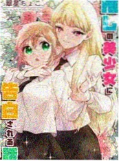心动的声音 漫画 热度第一